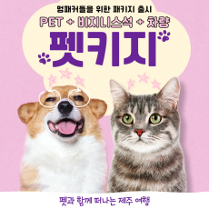 펫키지 (펫 + 비지니스  )