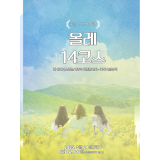 올레길 14코스