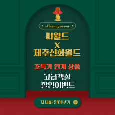 신화월드