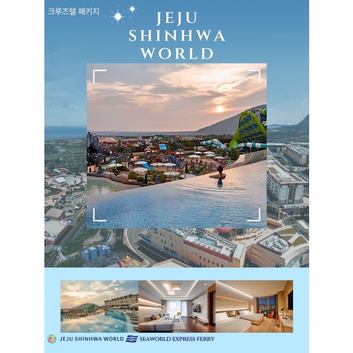 제주 신화월드