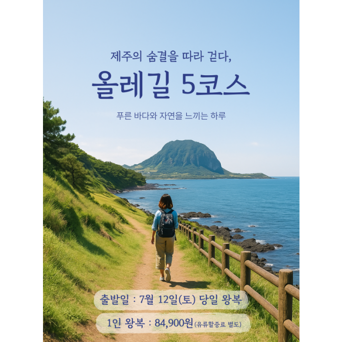 올레5코스