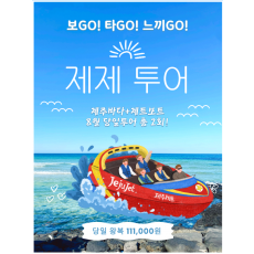 제제투어