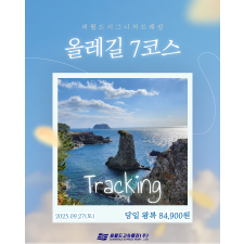 올레길 7코스