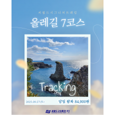 올레길 7코스