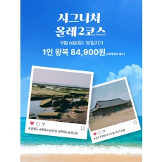 올레길 2코스