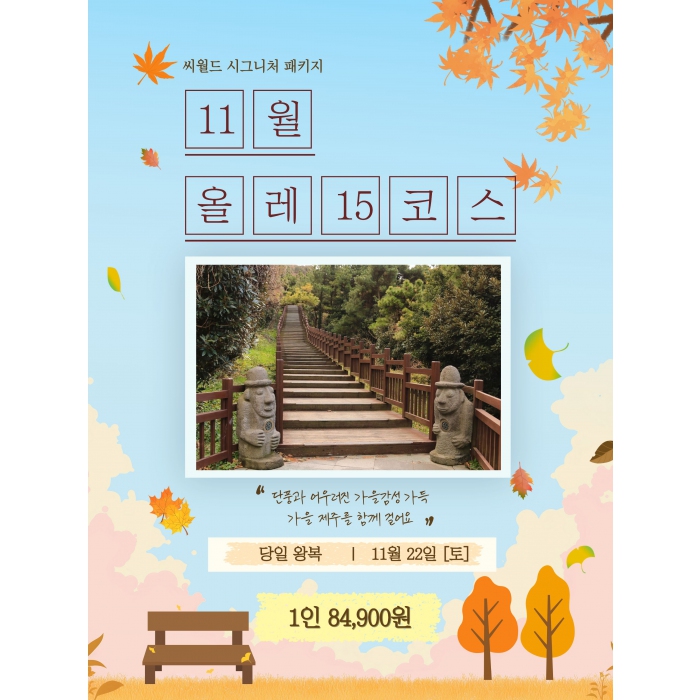 올레 15코스