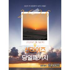 선라이즈 당일패키지