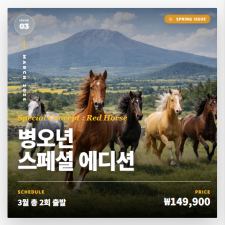 『출발! 퀸제누비아2호-3월호』