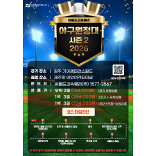 야구원정대(6/2)