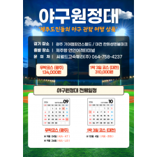 야구원정대