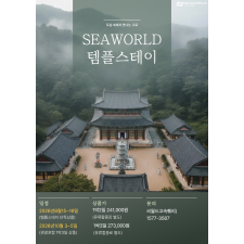 템플스테이