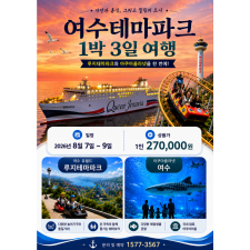 여수 유월드 루지테마파크