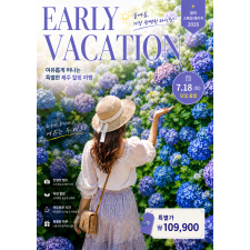 [7월 18일 ] Early Vacation - 이른 휴가 pack