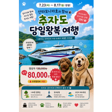 댕편한 추자도여행