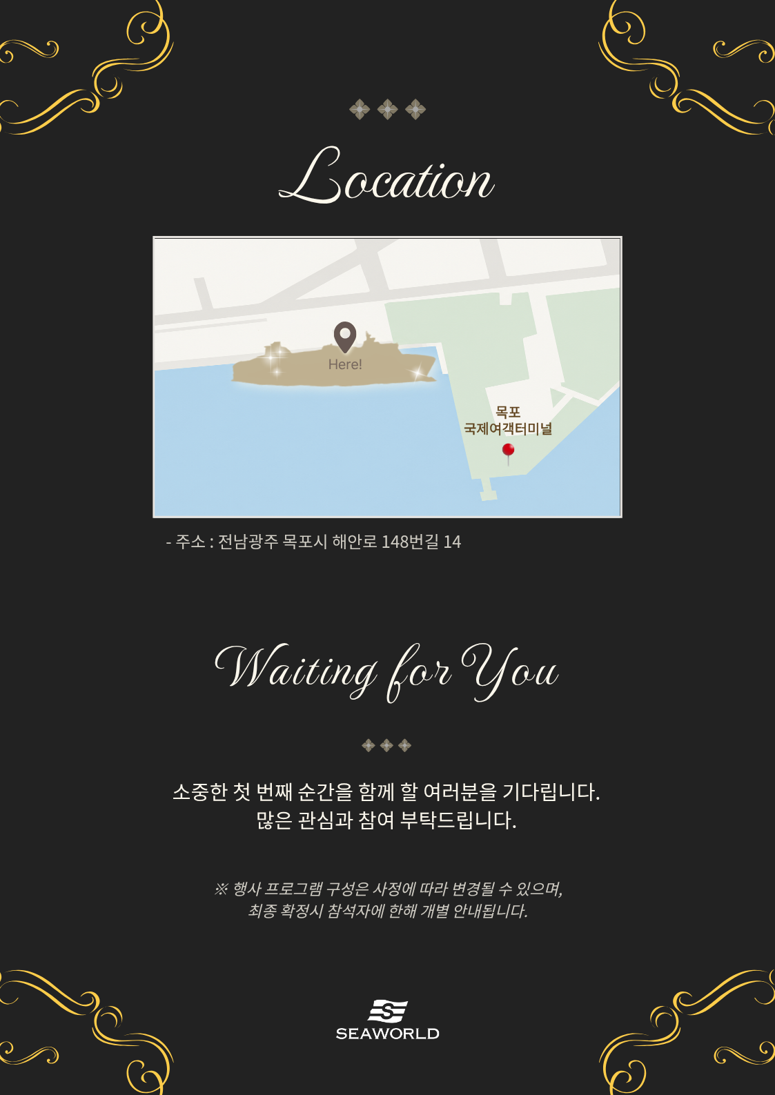 목포 국제여객터미널 인근 퀸제누비아 행사 위치 약도와 안내. 행사 프로그램은 변경될 수 있으며 최종 확정 시 참석자에게 개별 안내됩니다.