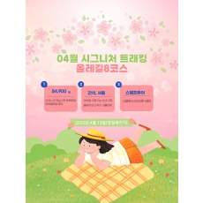 올레길 8코스