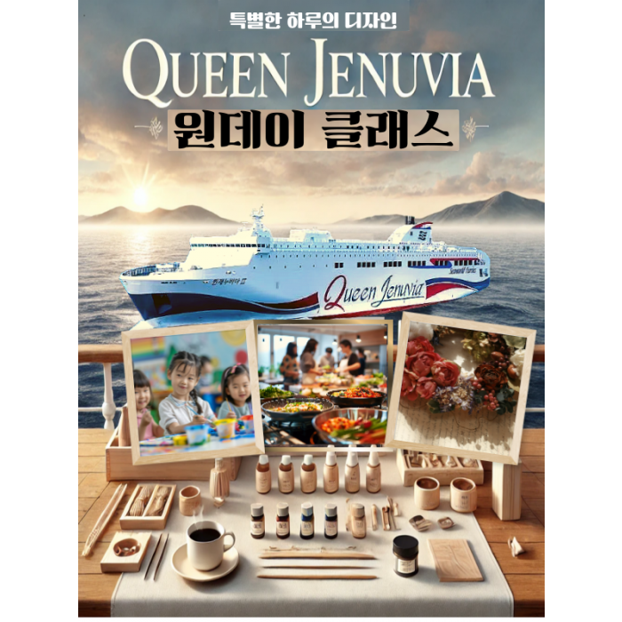 퀸제누비아 원데이 클래스