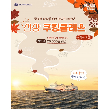 퀸제누비아 원데이 클래스