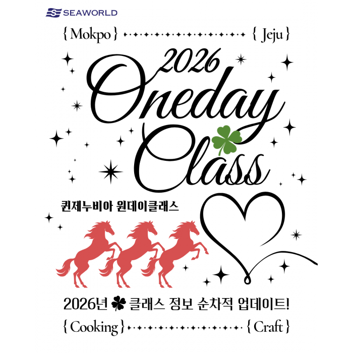 퀸제누비아 원데이 클래스