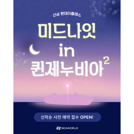 퀸제누비아 원데이 클래스