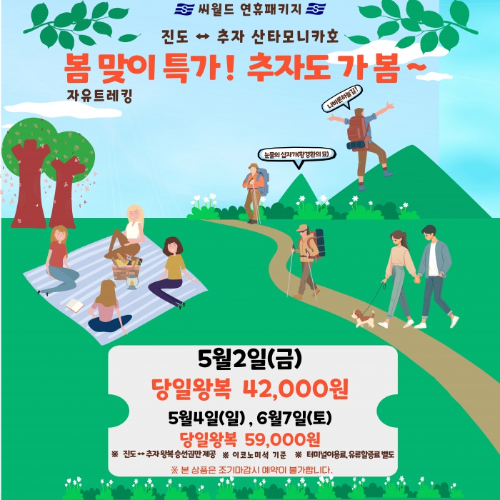 봄맞이 추자도 가봄~