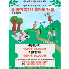 봄맞이 추자도 가봄~