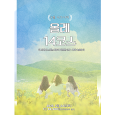 올레길 14코스
