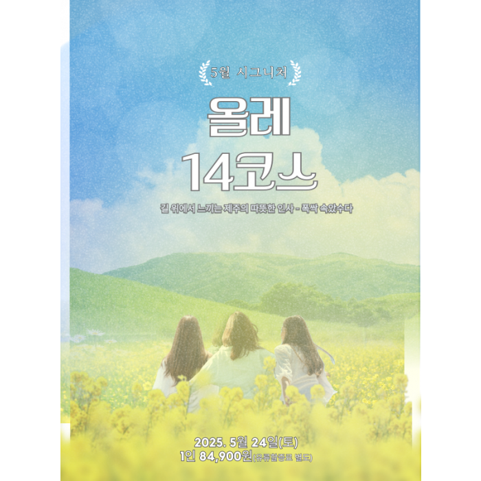 올레길 14코스