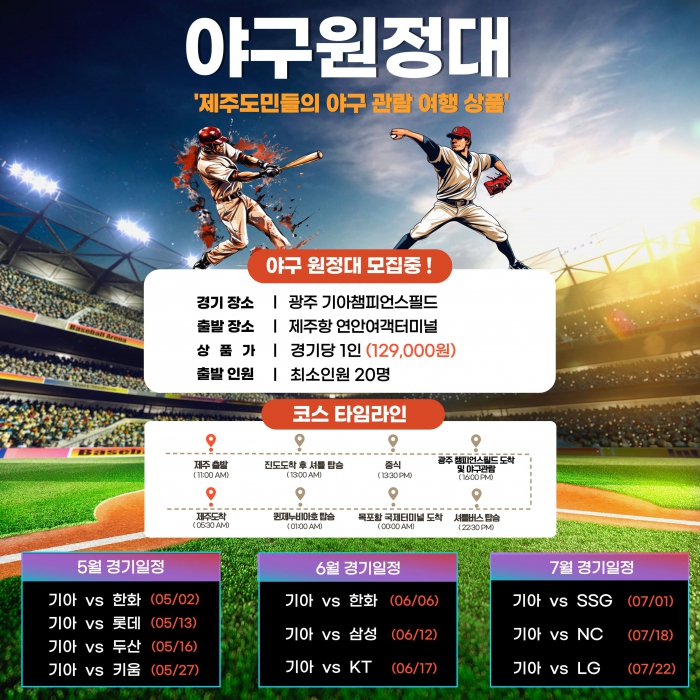 야구원정대