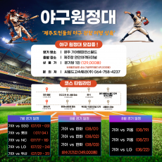 야구원정대