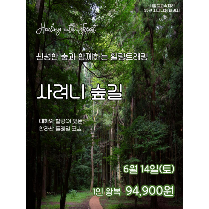 사려니숲길