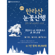 한라산눈꽃산행