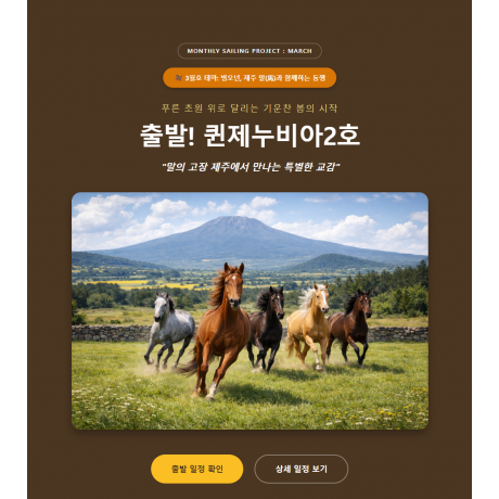 『출발! 퀸제누비아2호-3월호』