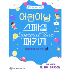 어린이날 패키지