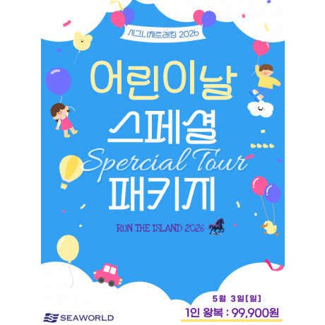 어린이날 패키지