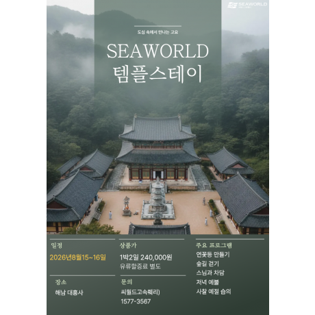 템플스테이