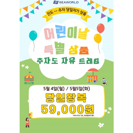 5월 추자도 자유 트레킹