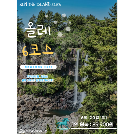 올레6코스(6/20)