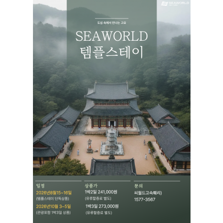 템플스테이