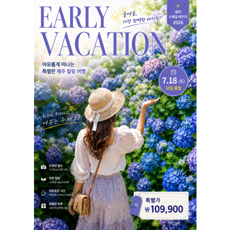 [7월 18일 ] Early Vacation - 이른 휴가 pack