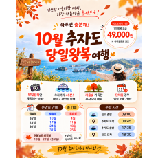 9월 · 10월 늦은 추자 트레킹