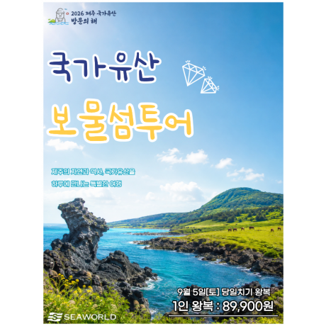 9월 당일 특별기획패키지