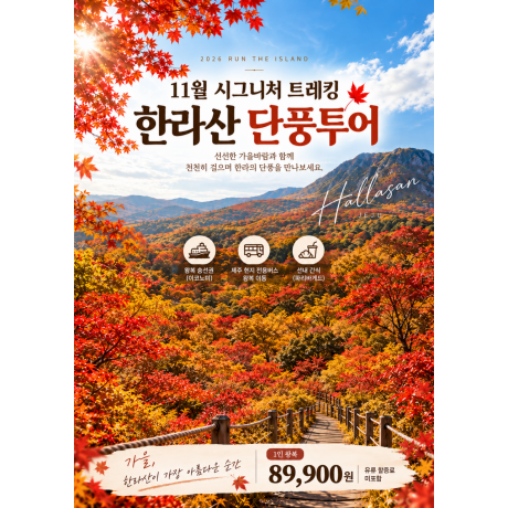 11월 시그니처패키지 