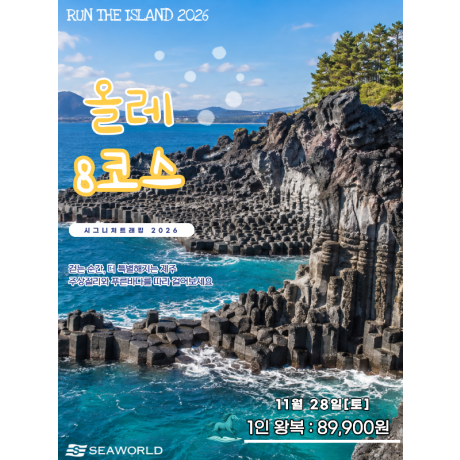 올레 8코스