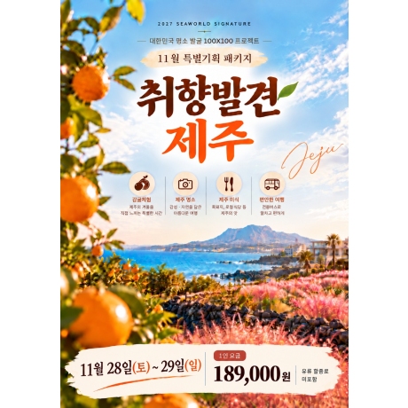 취향발견 제주